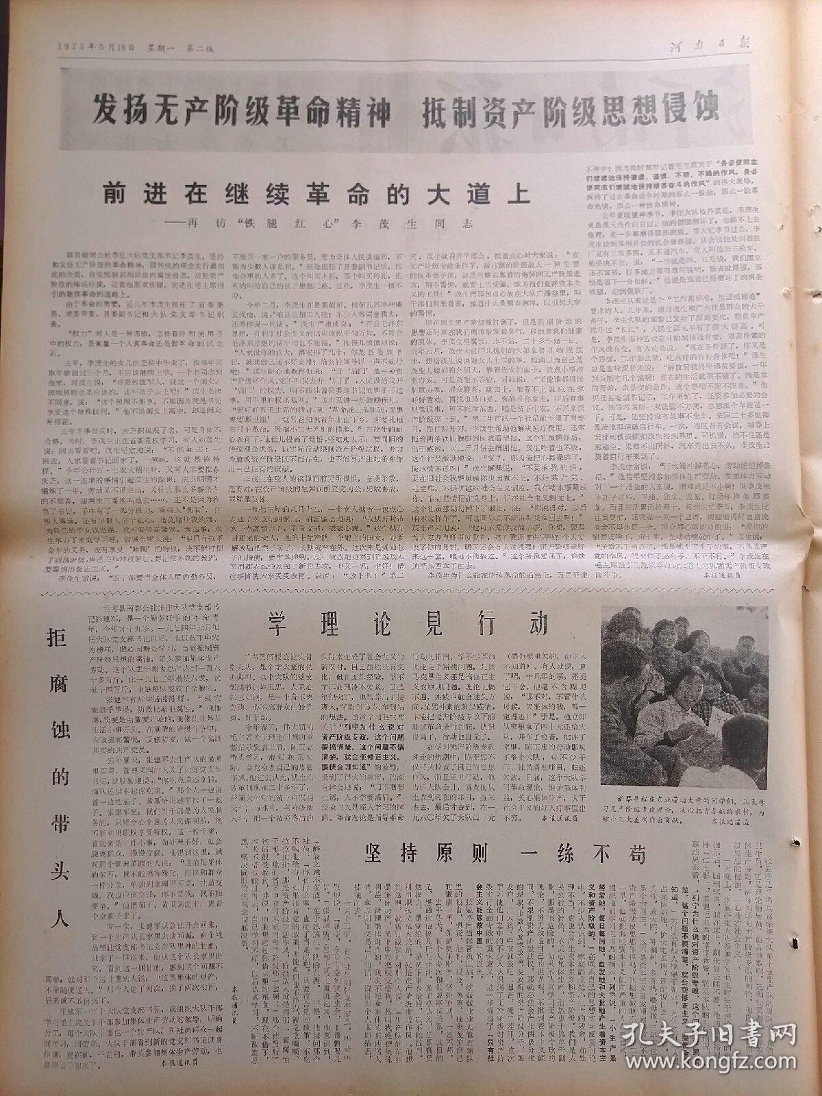 文革报纸:河南日报1975年5月19日，今日四版全。【记义马煤矿学习大庆，自力更生，奋发图强建设矿山的先进事迹】