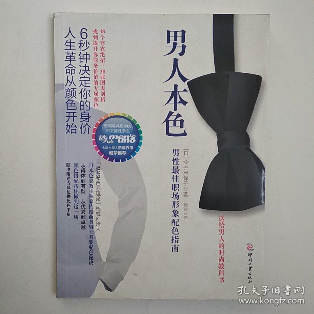 男人本色:男性最佳职场形象配色指南