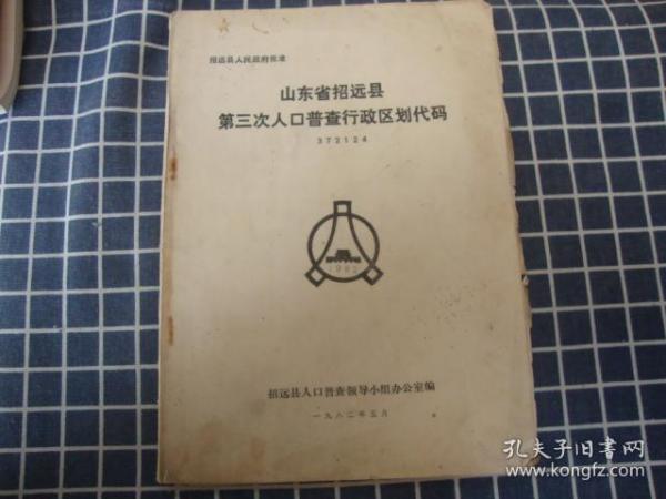 山东人口普查中奖_山东双色球中奖图片(3)
