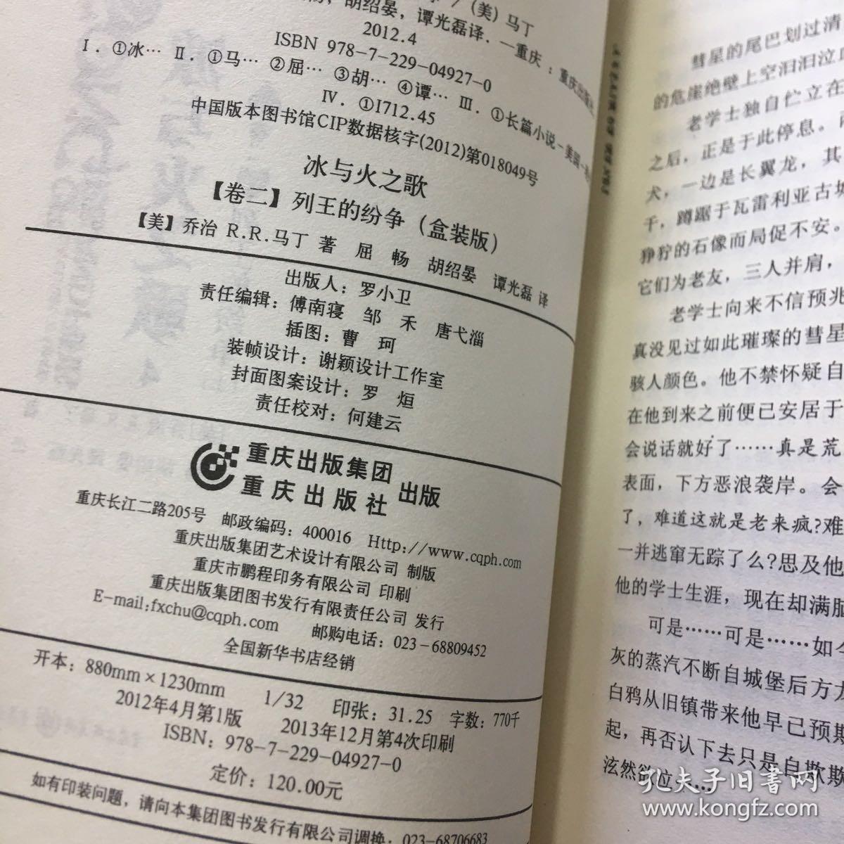冰与火简谱_白月光与朱砂痣简谱(2)