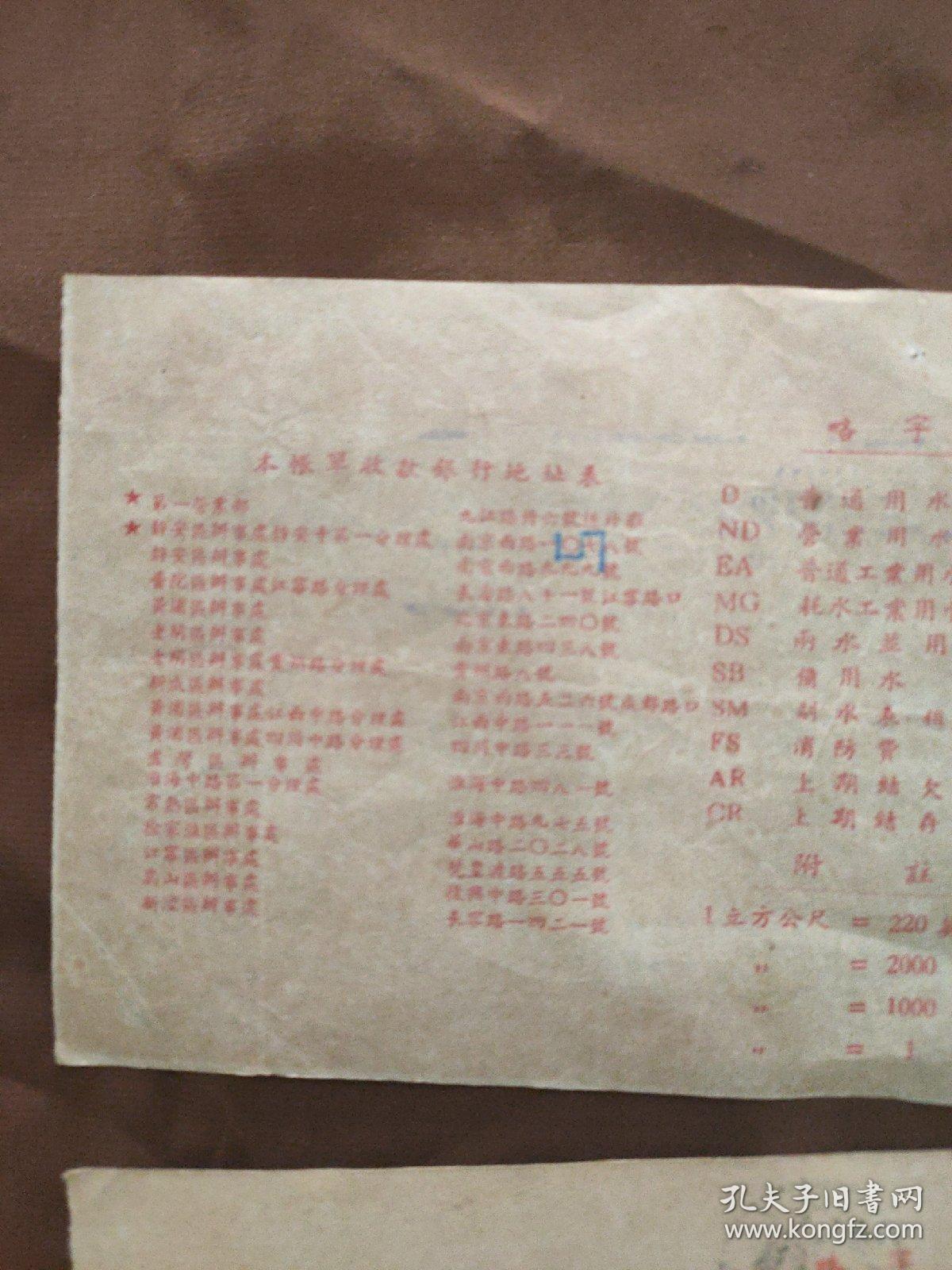 1953年上海水费帐单2张