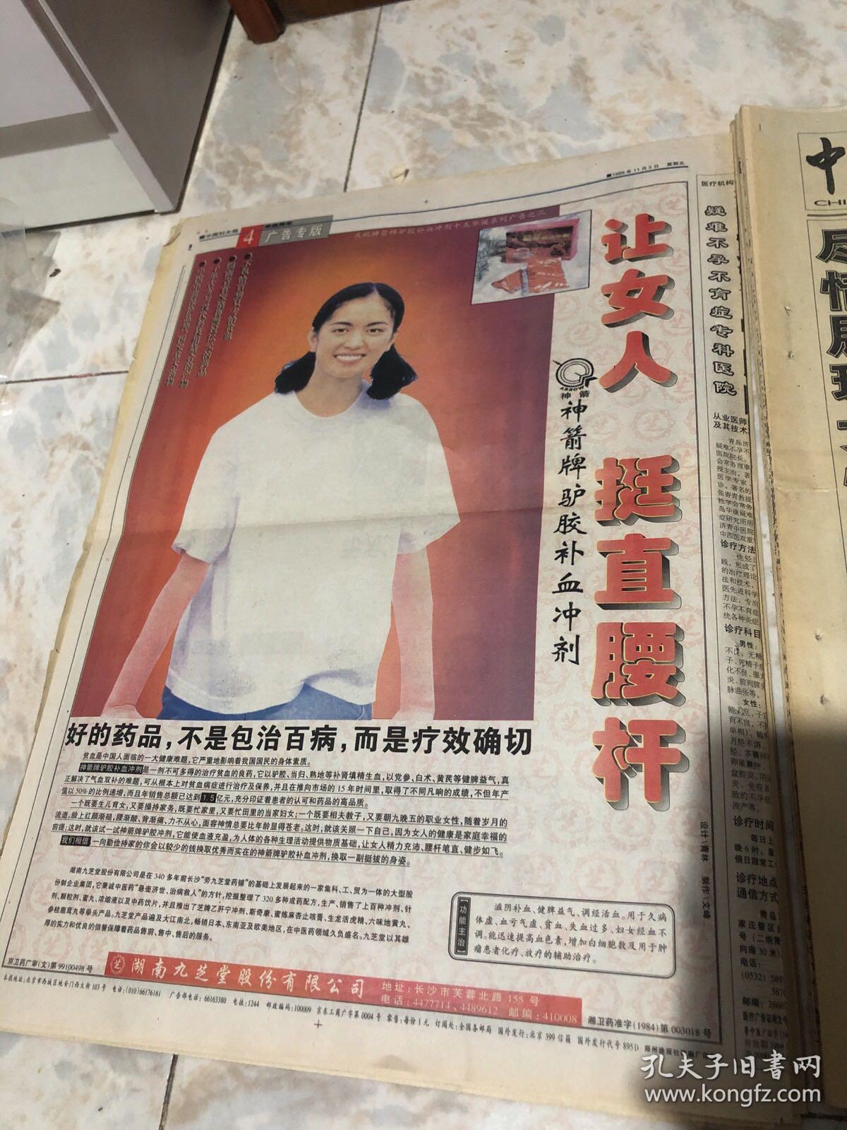 中国妇女报1999.11.
