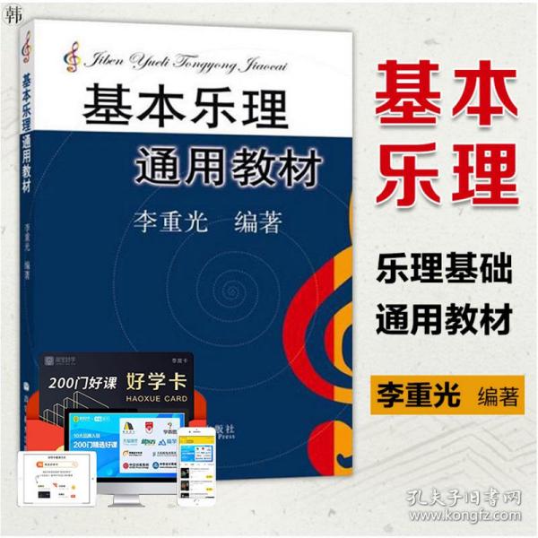 简谱乐理基础知识视频_简谱入门基础教程五线谱入门基础教程书自学简谱乐谱乐理知识教材(3)