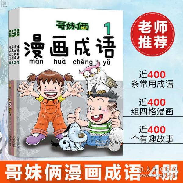 美味什么的成语_成语故事简笔画(5)