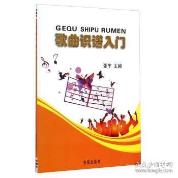 识简谱入门基础教程_电工基础教程电工识图(2)