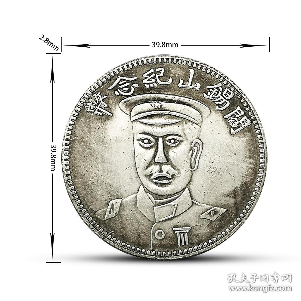 民国大洋 阎锡山纪念币 中华民国十八年双旗银元古玩珍品硬币