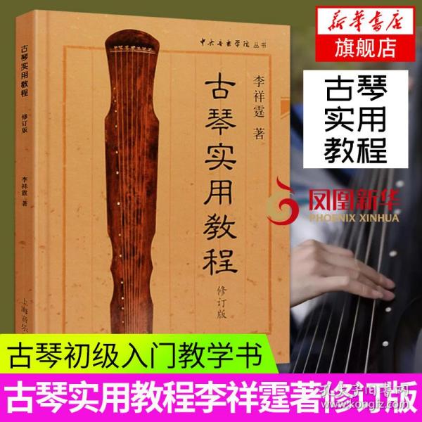 李祥霆长相思古琴曲谱_长相思古琴曲谱(3)