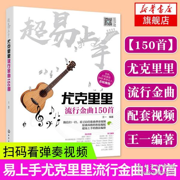 尤克里里零基础教学入门曲谱_尤克里里零基础自学(5)