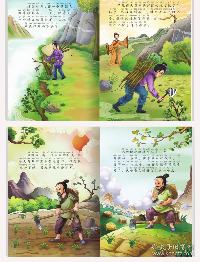 班诗什么成语_成语故事图片(2)