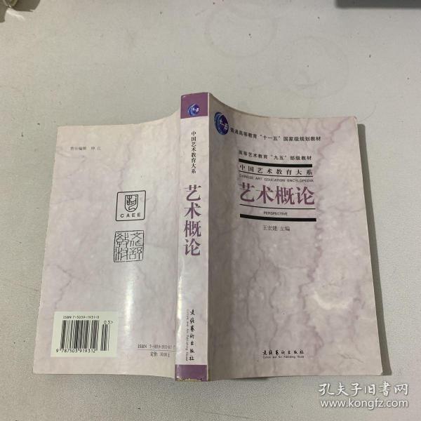 艺术 概论