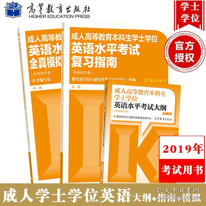 新版2019-2020年成人高等教育本科生学士学位