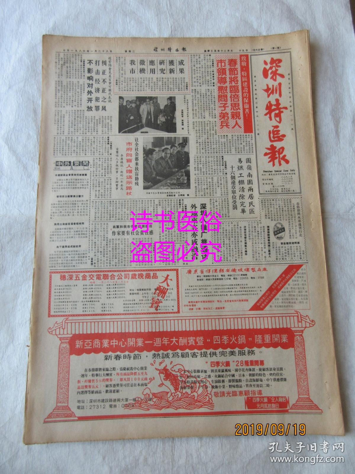 老报纸深圳特区报1986年1月28日第864期14版澳大利亚放宽投资政策美国
