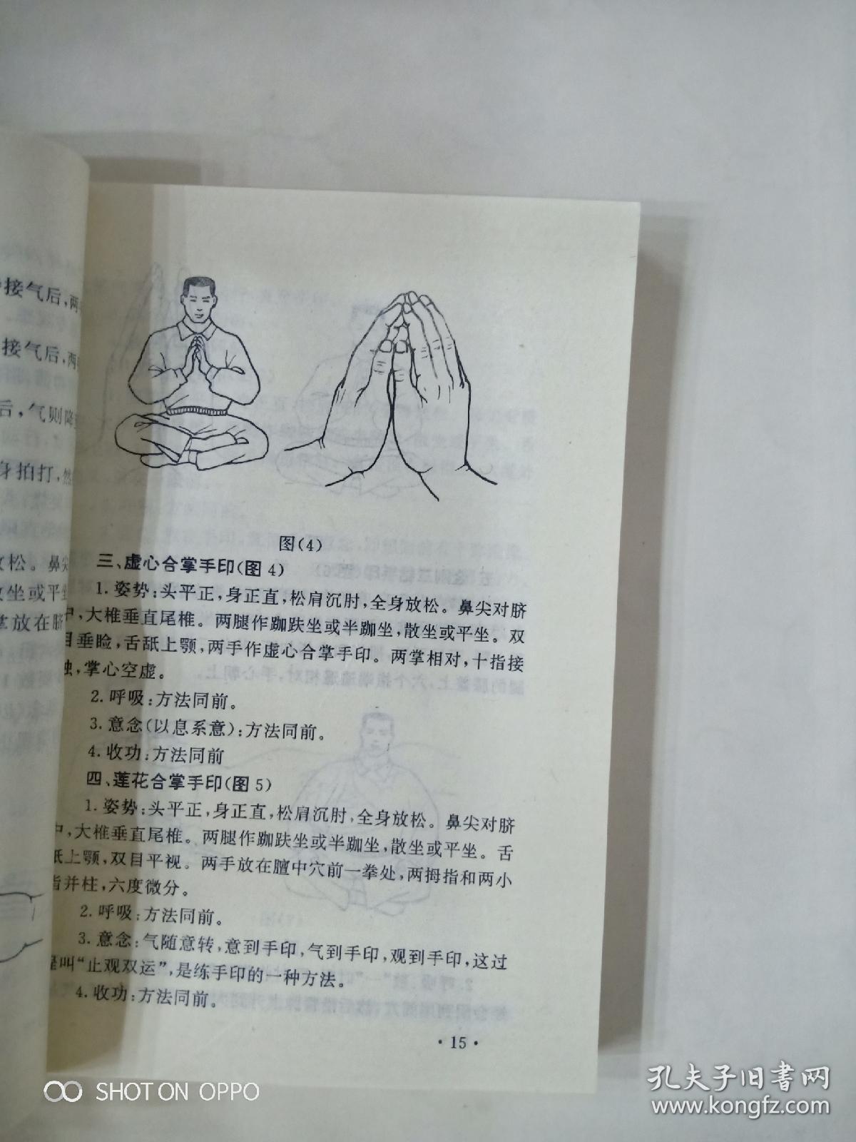 佛教气功手印总集