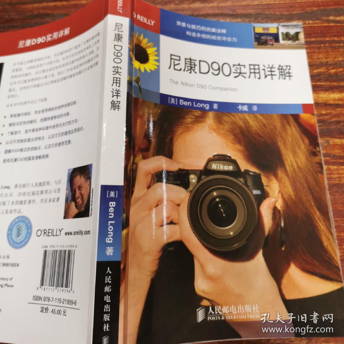 尼康d90实用详解