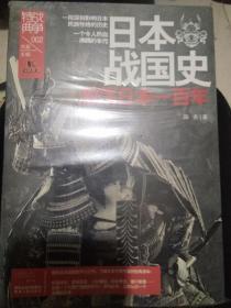 日本战国史
