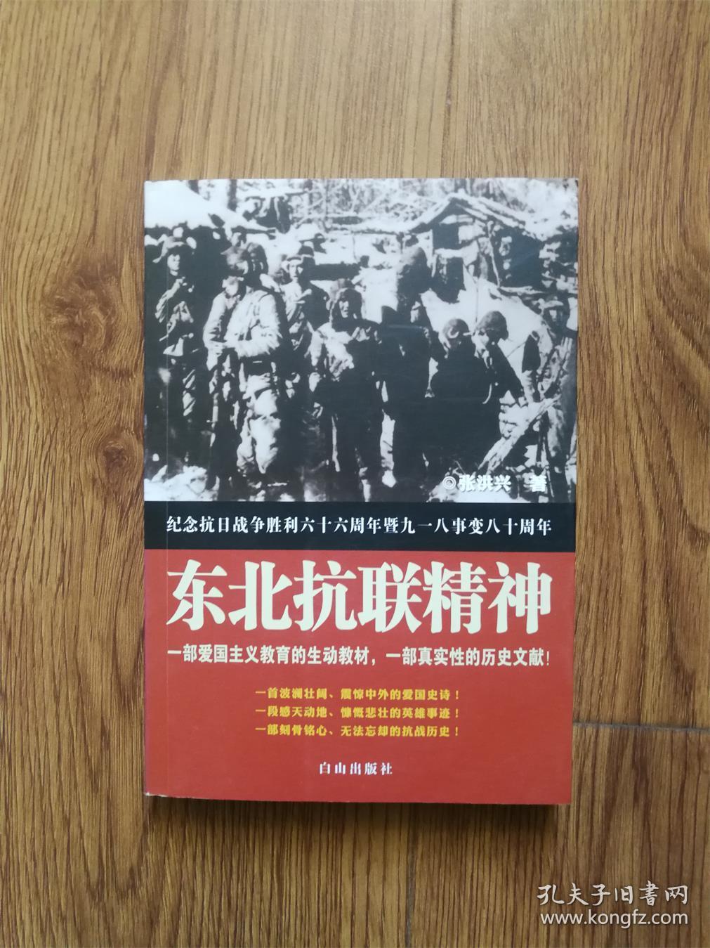 东北抗联精神