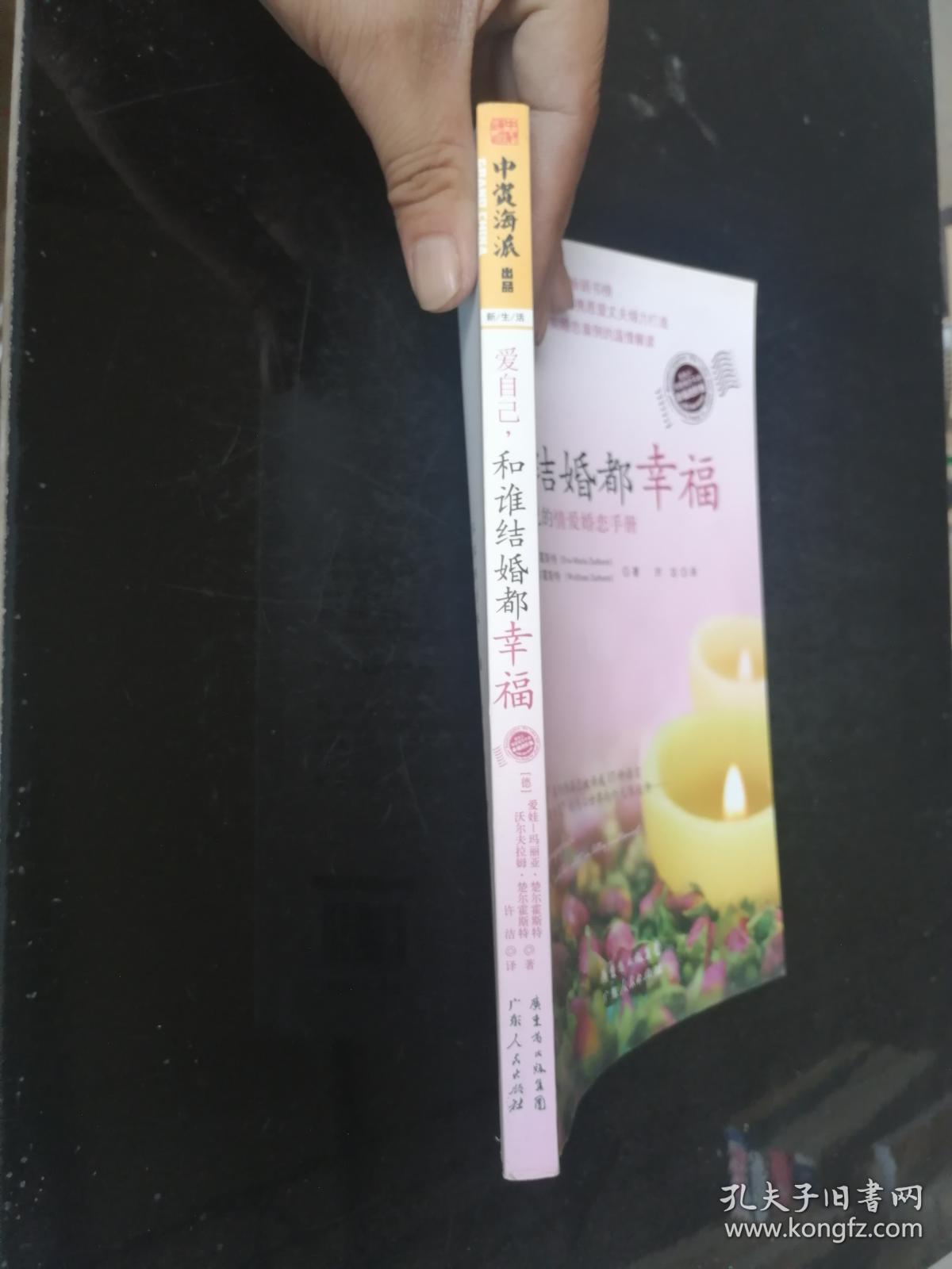 爱自己和谁结婚都幸福让自己温暖自己的情爱婚恋手册