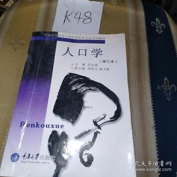 人口学教材_吴丽丽人口学(3)