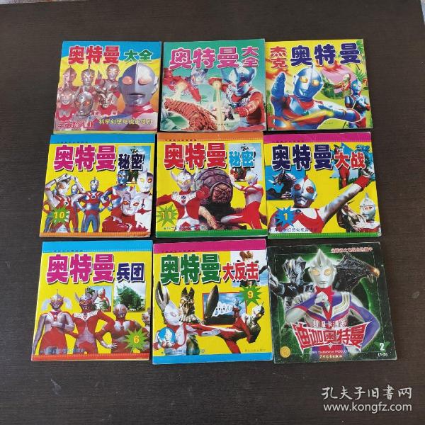 奥特曼 大全  杰克 奥特曼  奥特曼秘密. 奥特曼大战. 奥特曼兵团.