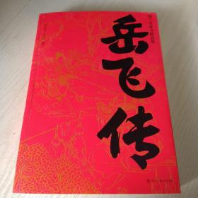 岳飞传刘兰芳评书精品集