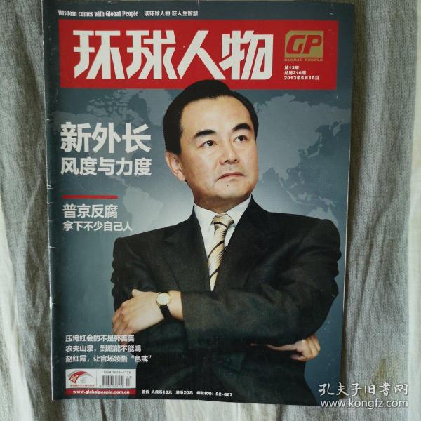 环球人物2013.13