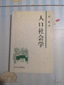 人口社会学_人口普查图片