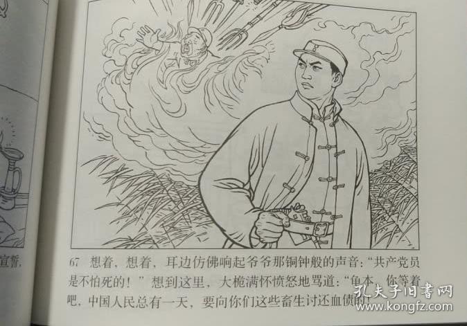 红色经典故事4连环画小人书4册
