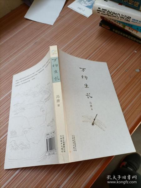 《万物生长》低价购书_冯唐 著_小说_孔网