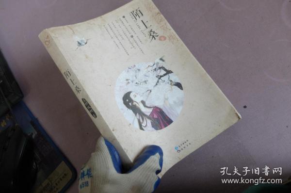 《陌上桑》低价购书_裟椤双树 著_文学_孔网