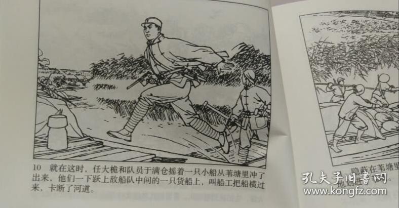 红色经典故事4连环画小人书4册