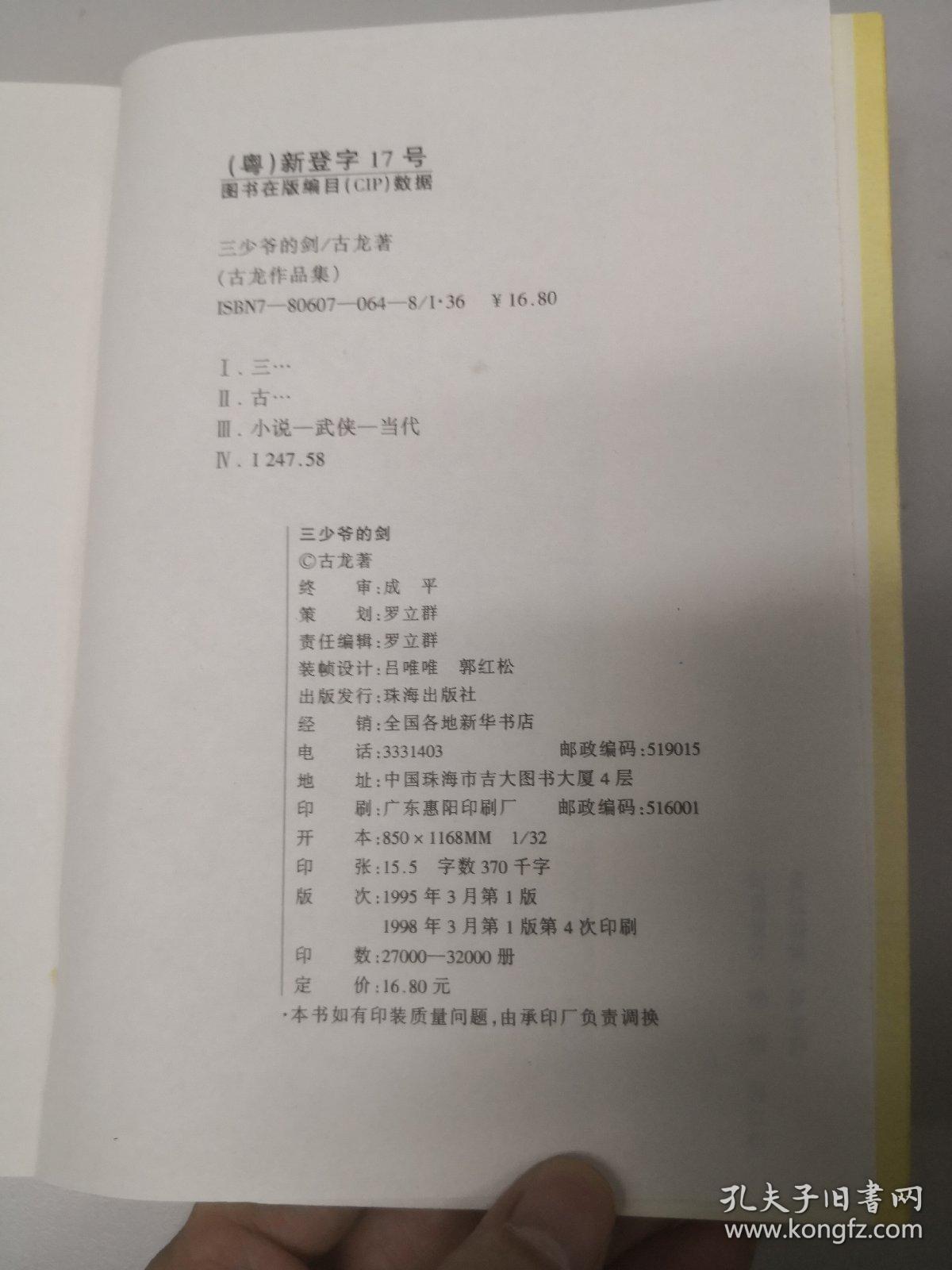 三少爷的剑简谱_三少爷的剑江一燕(2)
