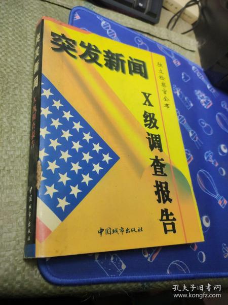 突发新闻