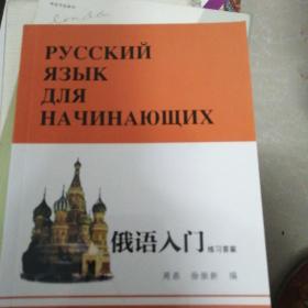 俄语入门
