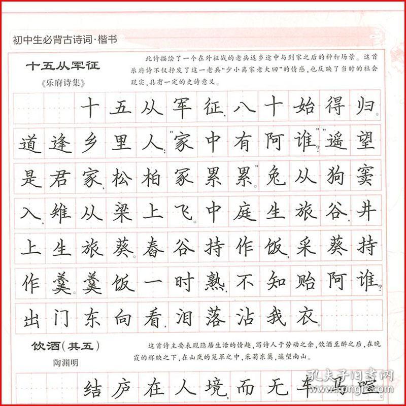 【正版字帖】笔墨先锋 初中生必背古诗词钢笔字帖75首 楷书 中学新