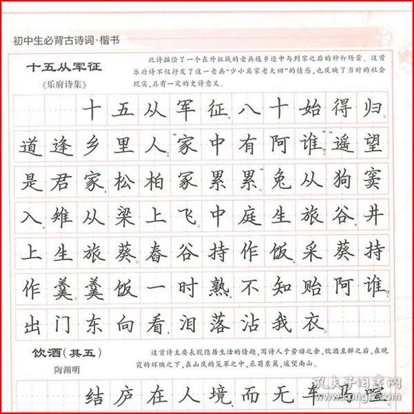 词钢笔字帖75首 楷书 中学新课标古诗文文言文篇目阅读训练硬笔书法
