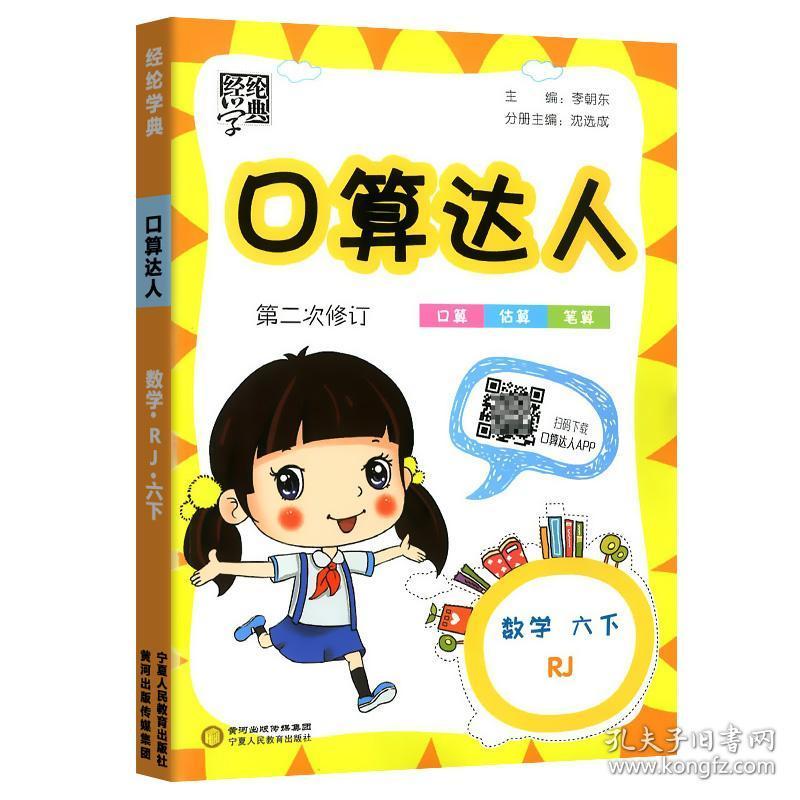 小学思维训练口算题卡天天练6年级下口算估算心算速算笔算练习册计算
