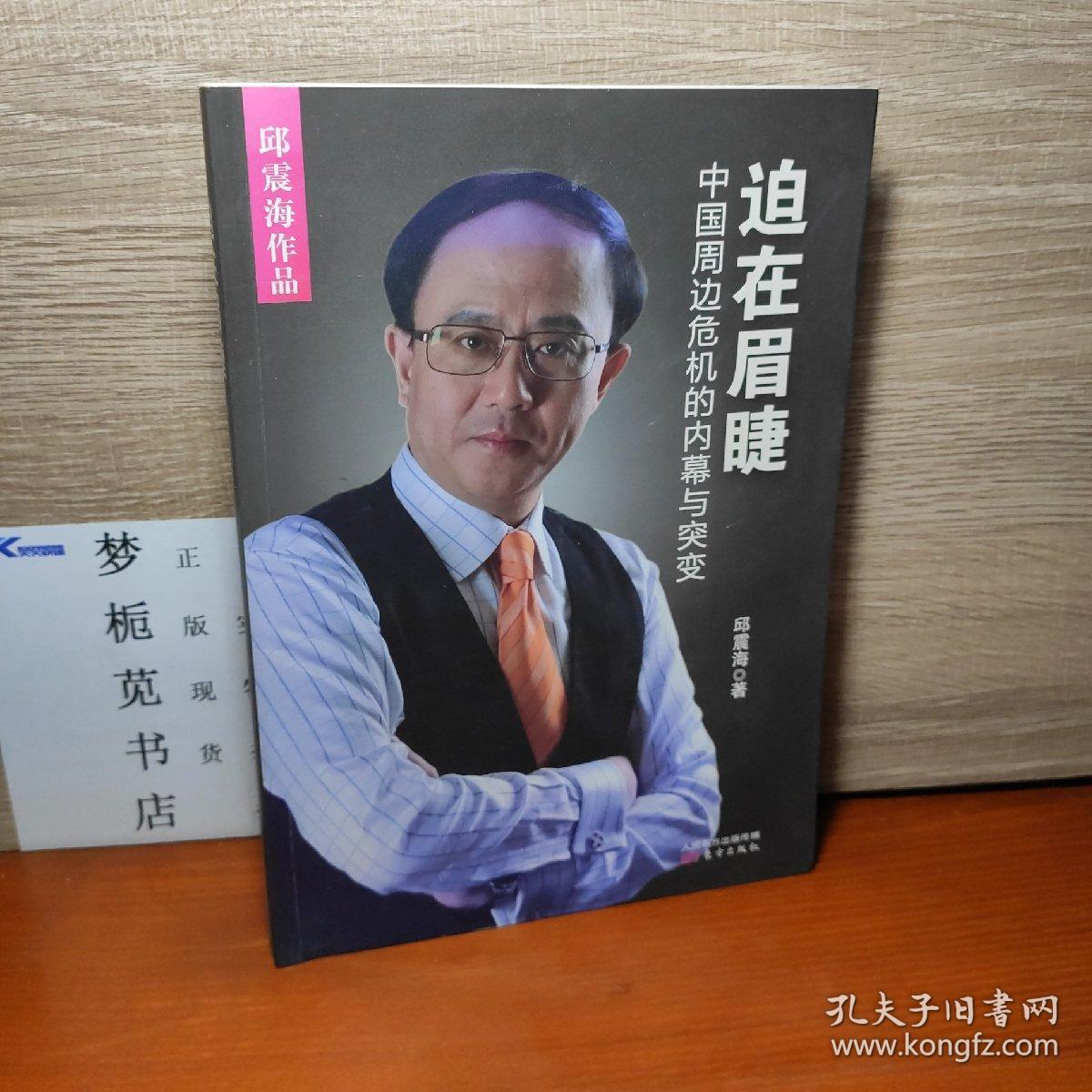 迫在眉睫:中国周边危机的内幕与突变