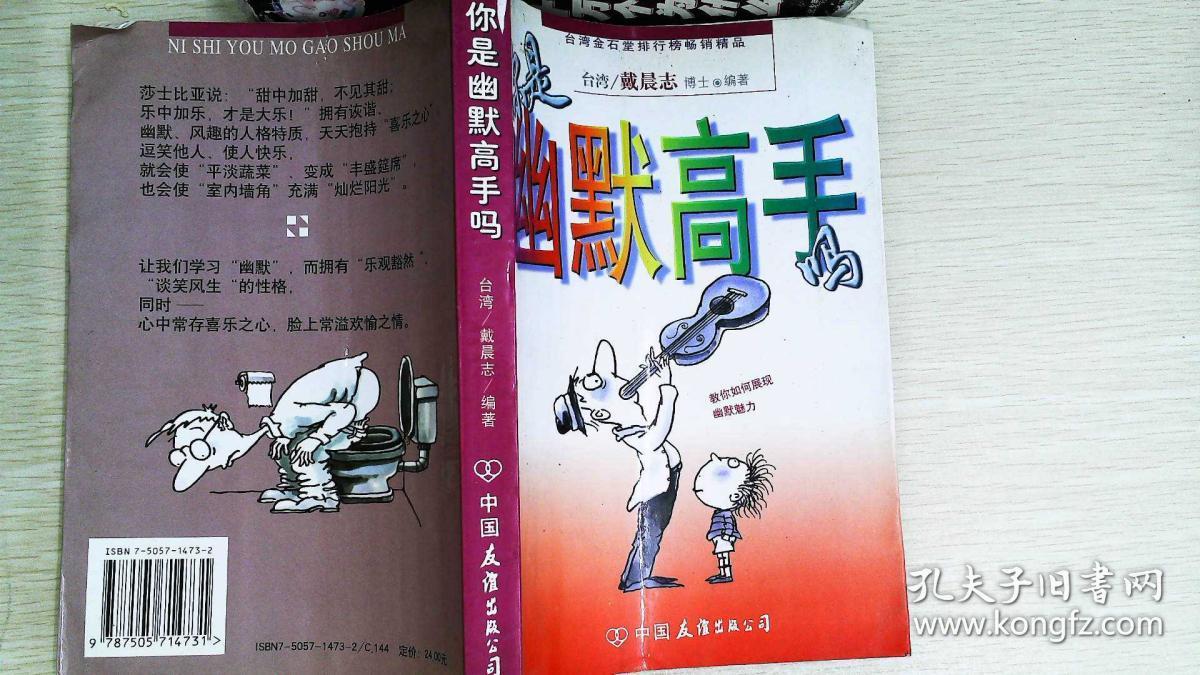 你是幽默高手吗?