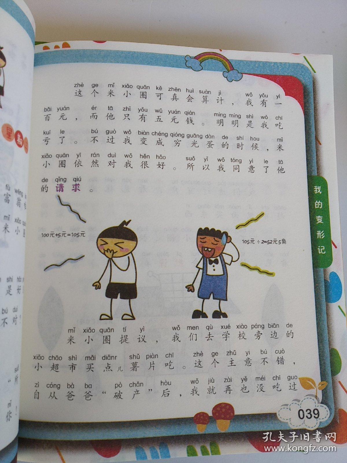 姜小牙上学记全套4本