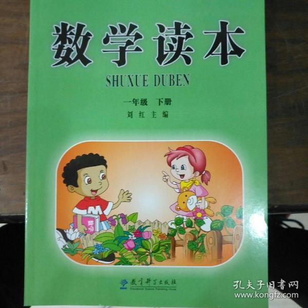 数学读本. 一年级下册