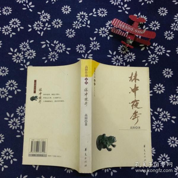 简谱夜的林冲夜奔_林冲夜奔古筝简谱(3)