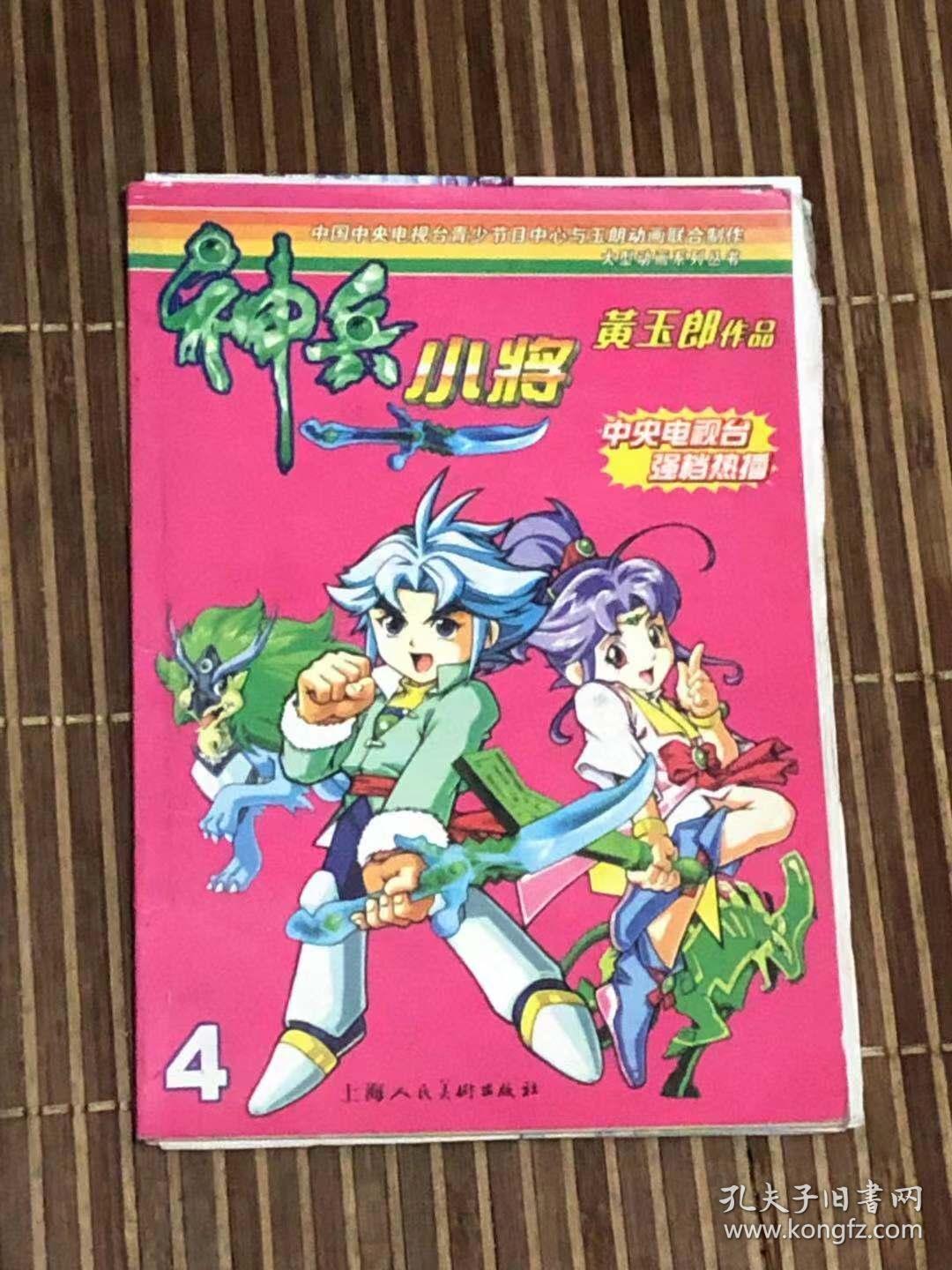 神兵小将