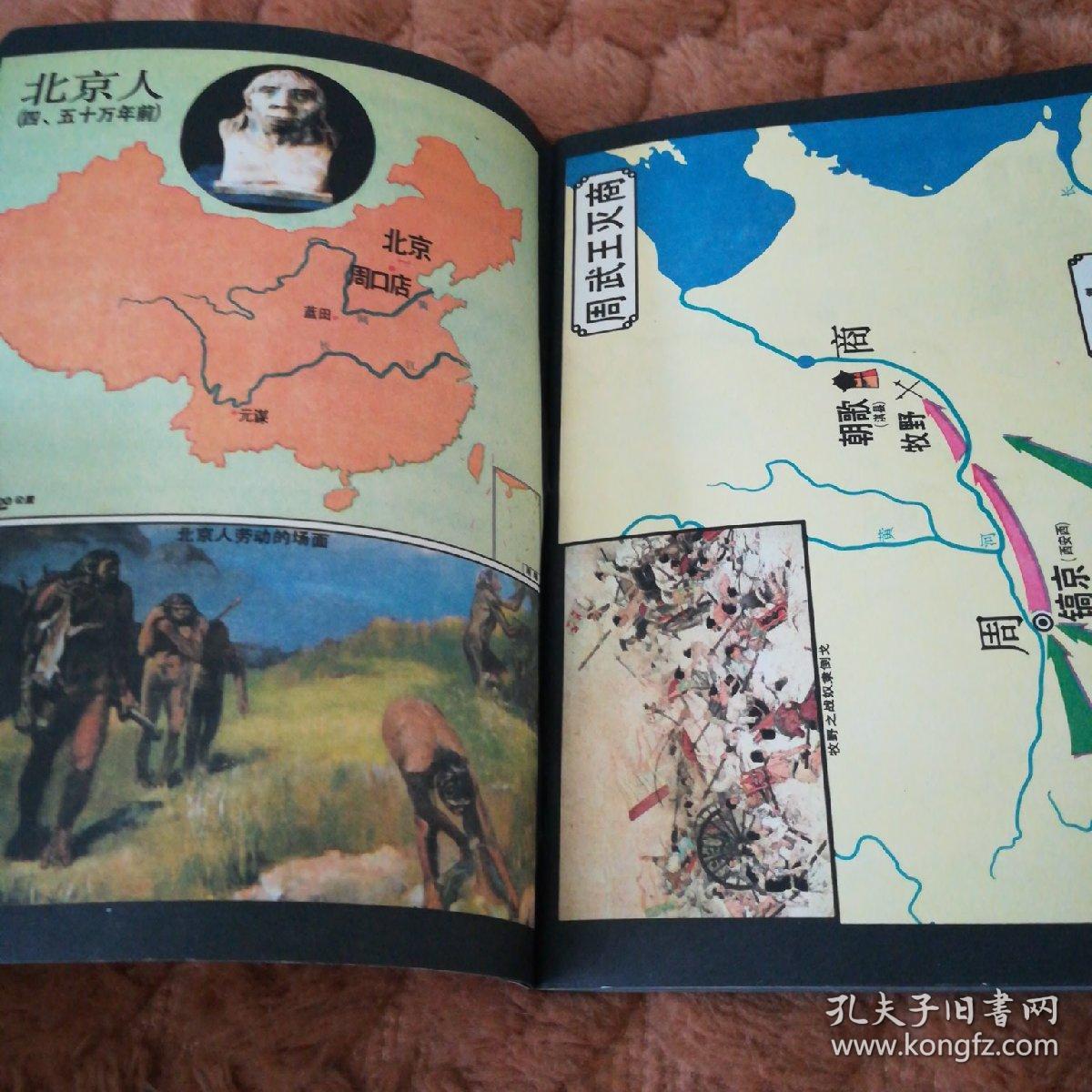 小学历史地图册