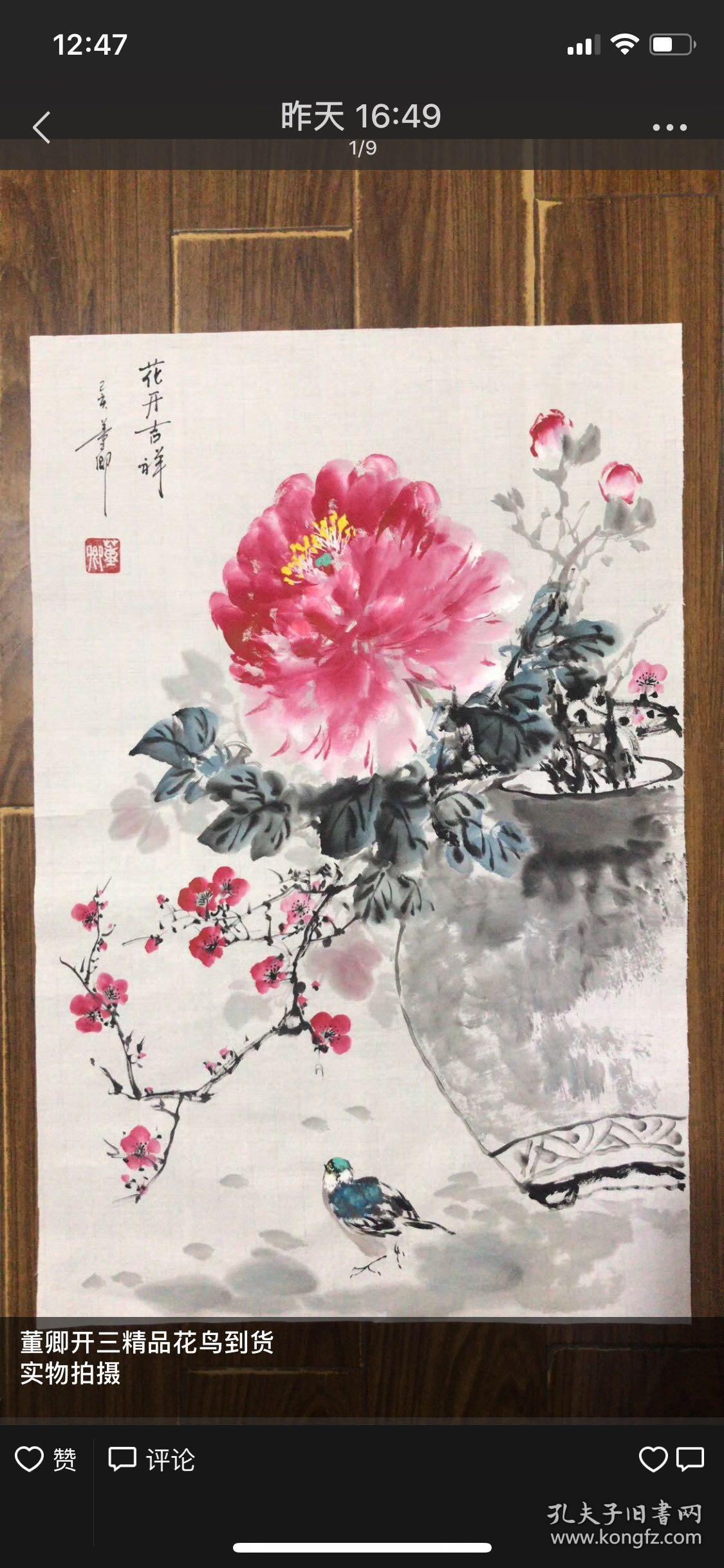 董卿老师作品花开富贵