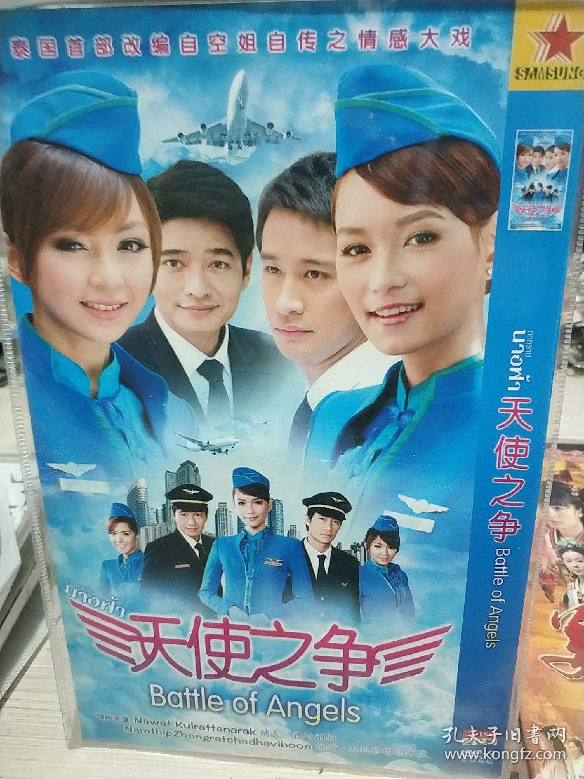 天使之争 dvd电视剧 泰国电视剧