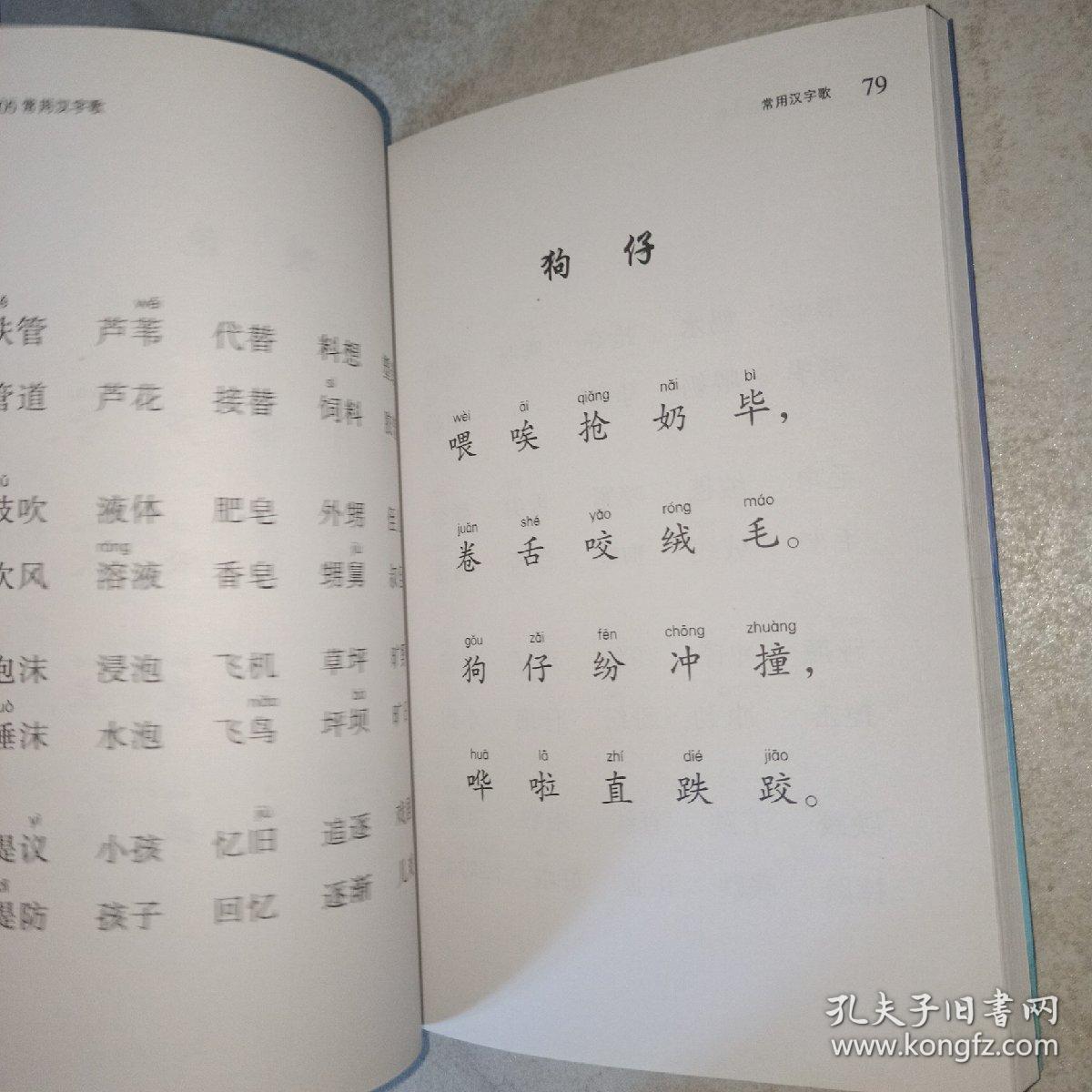 常用汉字歌