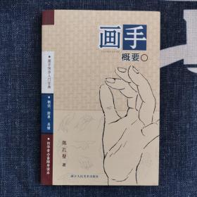 画手快步入门宝典画手概要