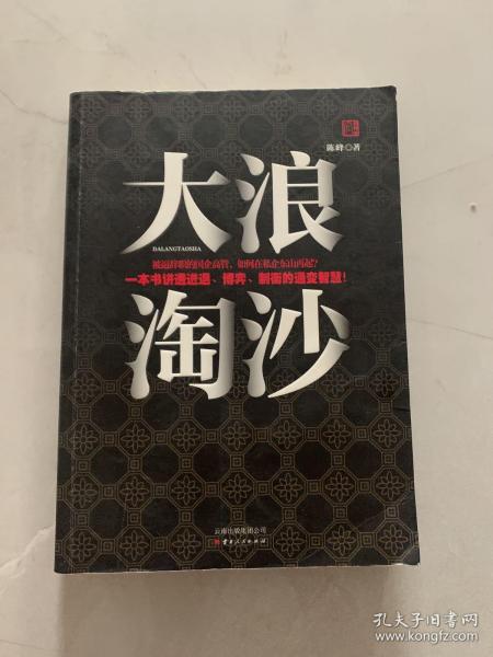 大浪淘沙