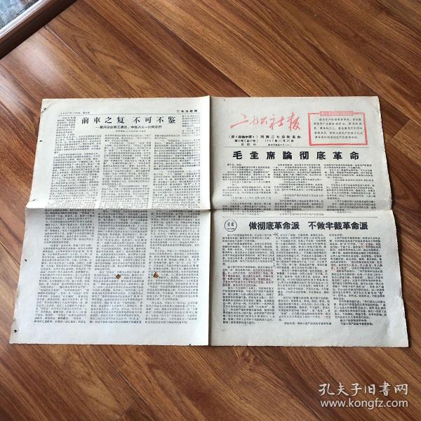 1967年11月23日 二七公社报
