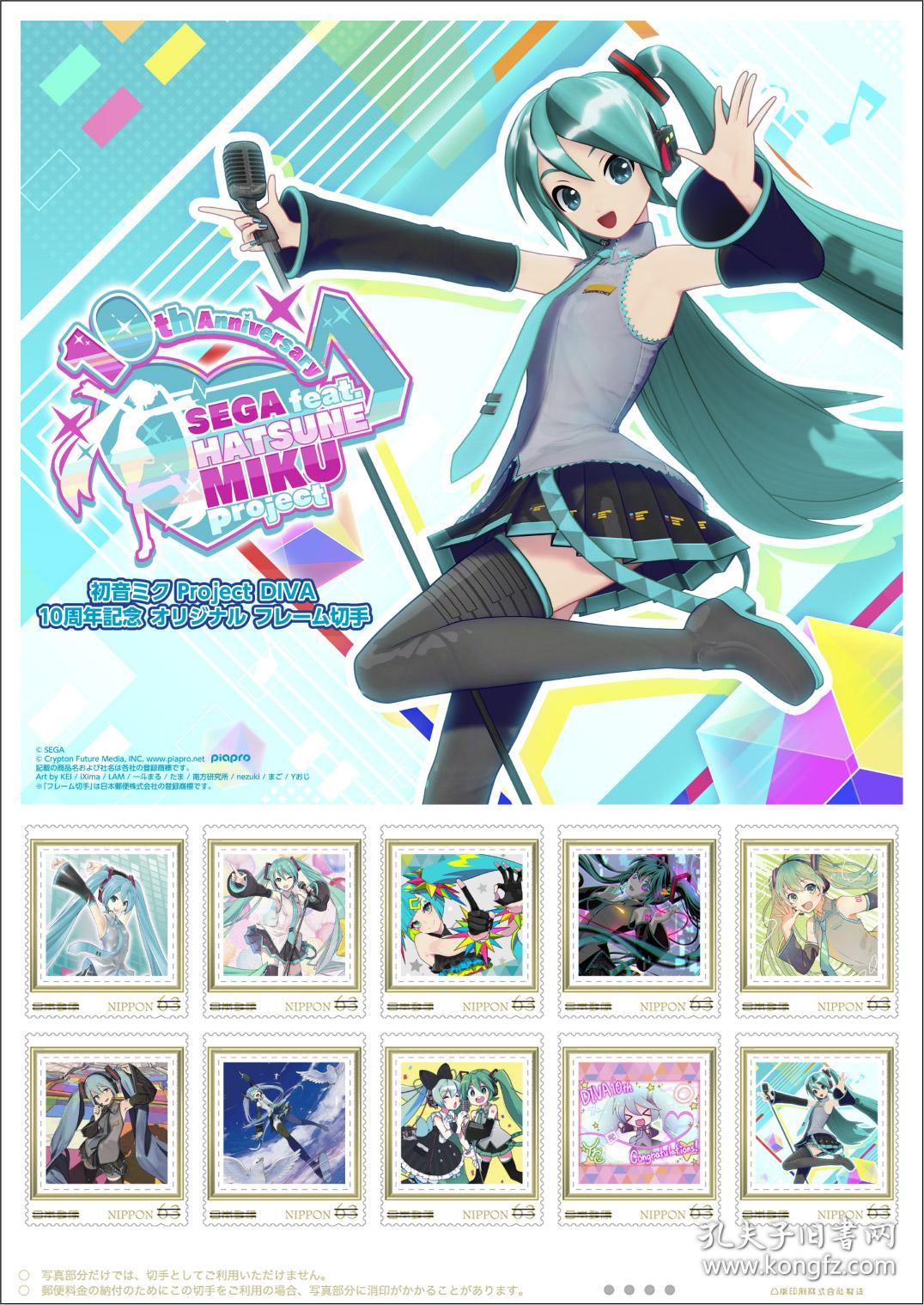 日本邮票初音未来project Diva10周年一日邮便局长限量 孔夫子旧书网